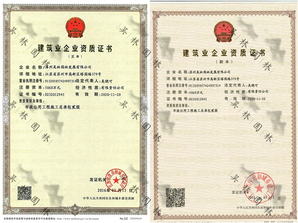 建筑業企業資質證書（1）