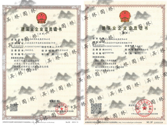 建筑業企業資質（2）