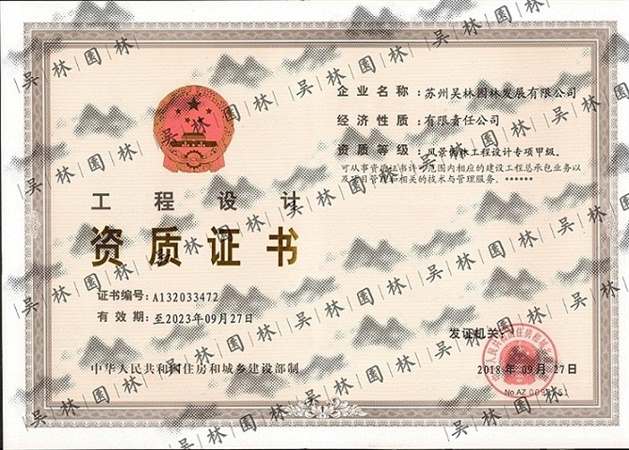 設計甲級正本
