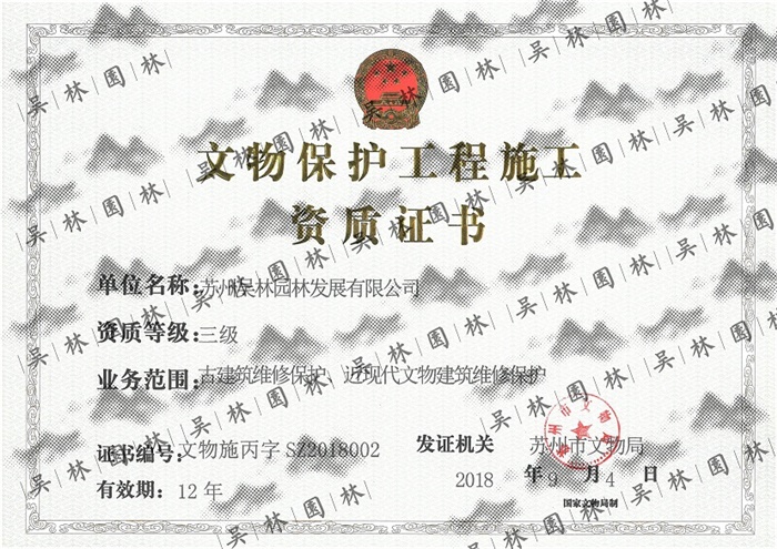 文保叁級-正本